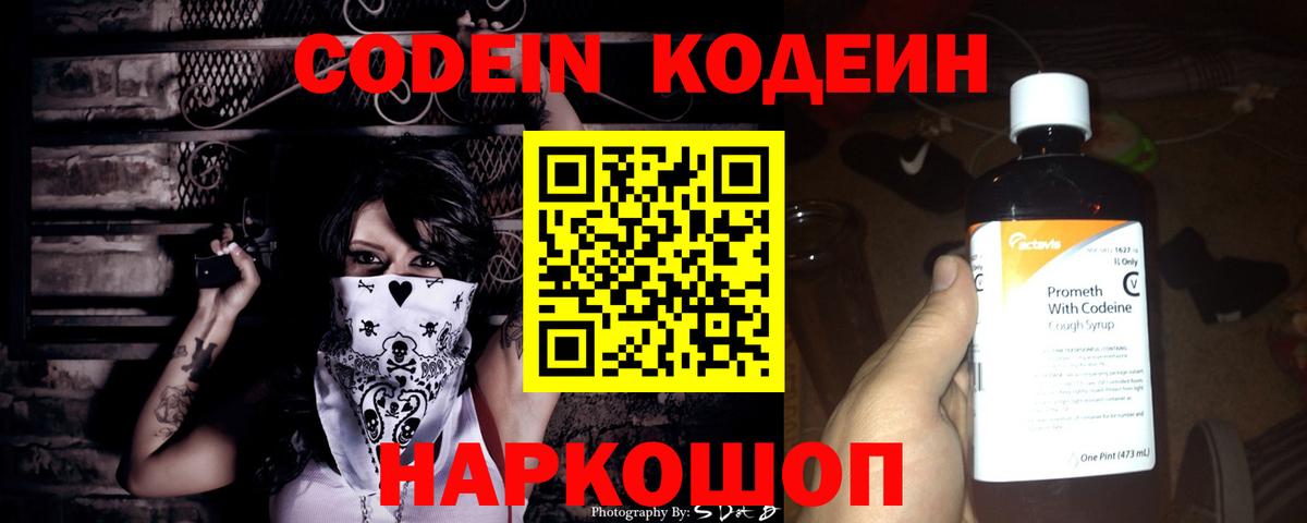 Клин  наркота  Вход с VPN  Codein Purple Drank 